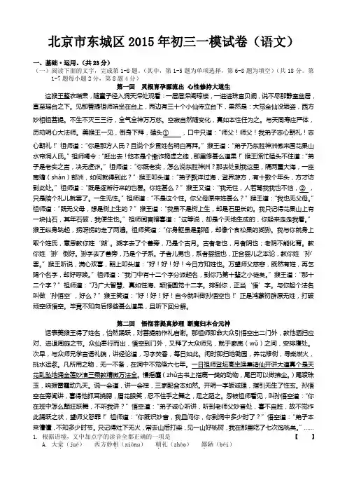2015北京市东城区初三一模语文试卷及答案(word版)
