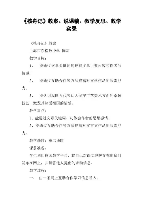 《核舟记》教案、说课稿、教学反思、教学实录