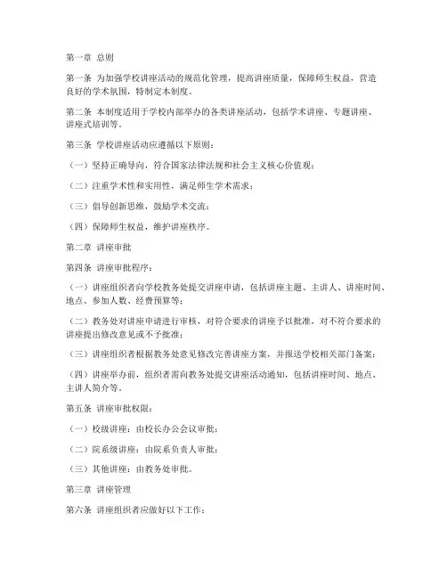 学校讲座审批及管理制度
