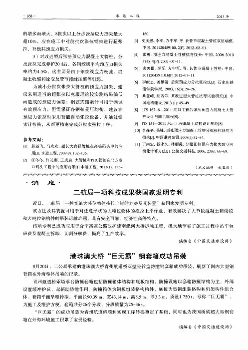 二航局一项科技成果获国家发明专利