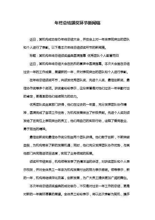 年终总结颁奖环节新闻稿