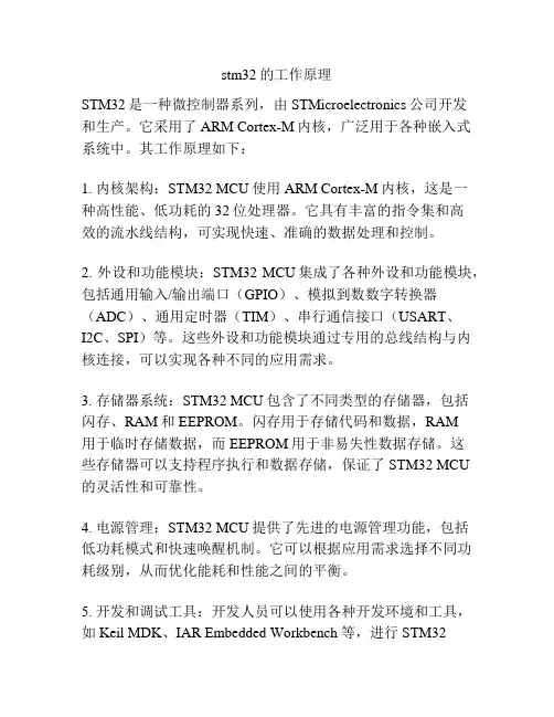stm32的工作原理