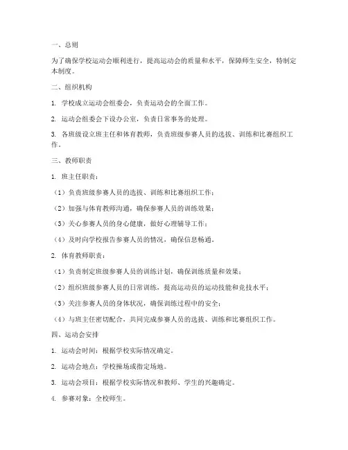 学校运动会教师管理制度
