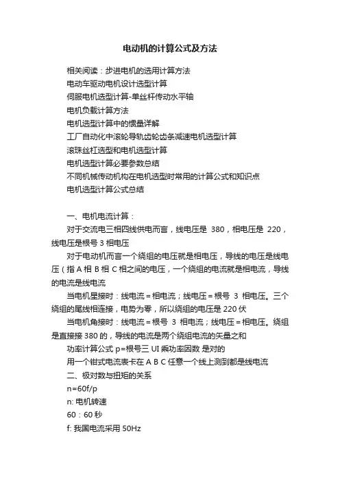 电动机的计算公式及方法