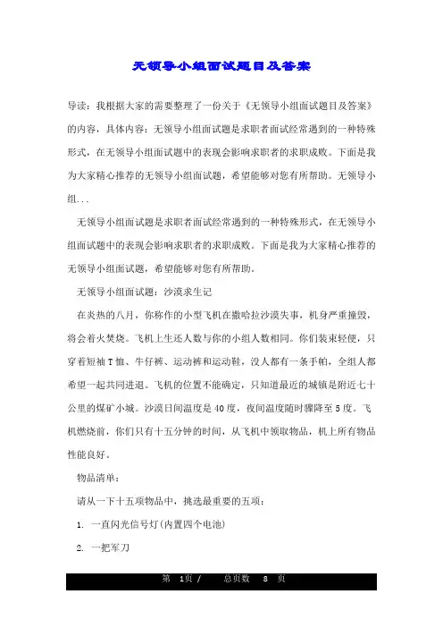 无领导小组面试题目及答案