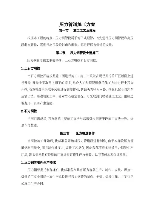 压力管道施工方案