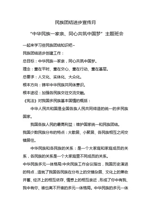 民族团结进步宣传月中华民族一家亲、同心共筑中国梦主题班会
