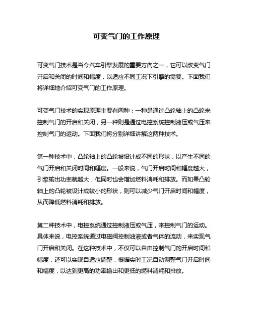 可变气门的工作原理