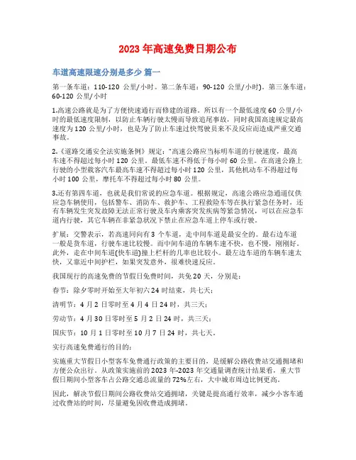 2023年高速免费日期公布