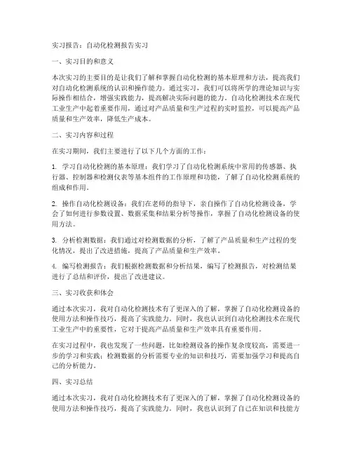 自动化检测报告实习