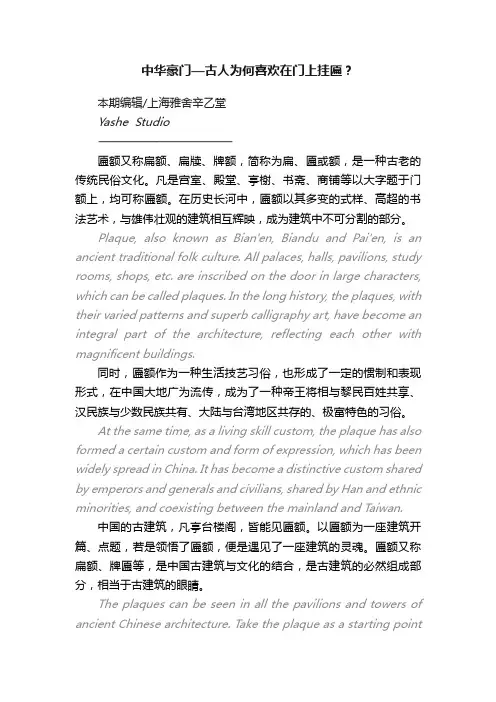 中华豪门—古人为何喜欢在门上挂匾？