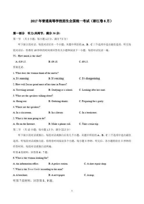 2017年普通高等学校招生全国统一考试(浙江卷) 英语听力试题