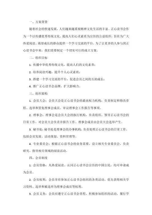 正心读书会成立方案