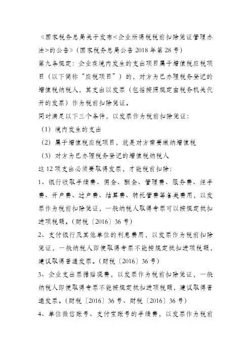 利息必须取得发票方可所得税前扣除的规定及12项费用需取得发票可以扣除