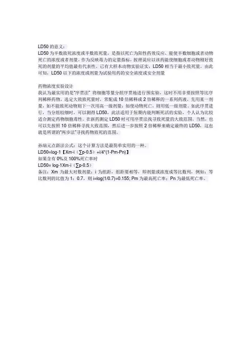 LD50序贯法