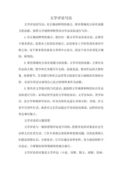文学评论写法