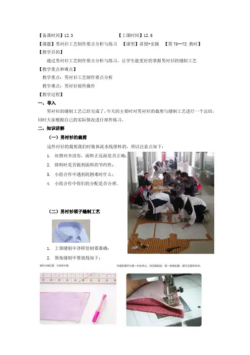 服装专业精品教案：男衬衫工艺制作要点分析与练习