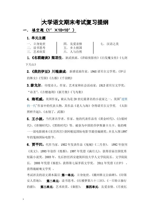 《大学语文》期末考试复习重点整理