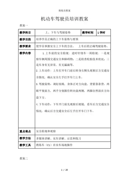 教练员教案