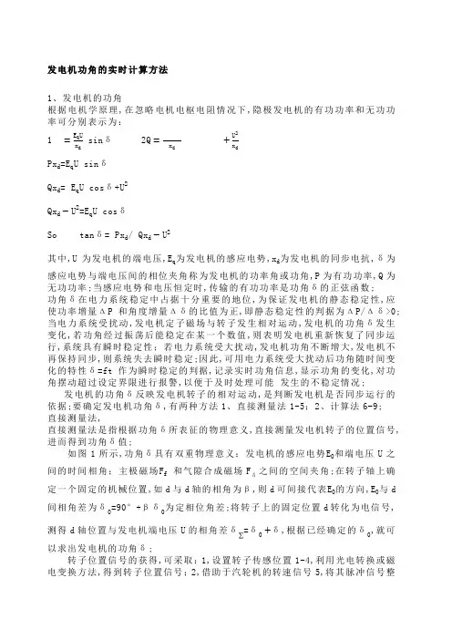 功角特性的计算公式