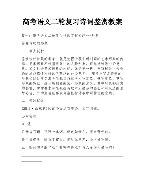 高考语文二轮复习诗词鉴赏教案