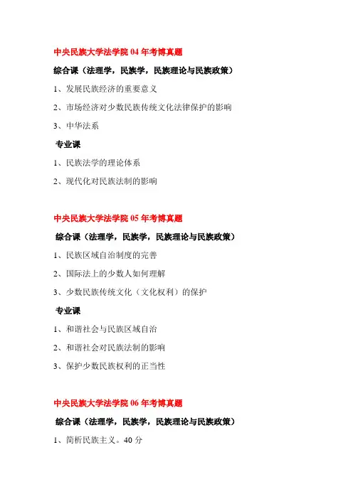 民族大学历年考博试题