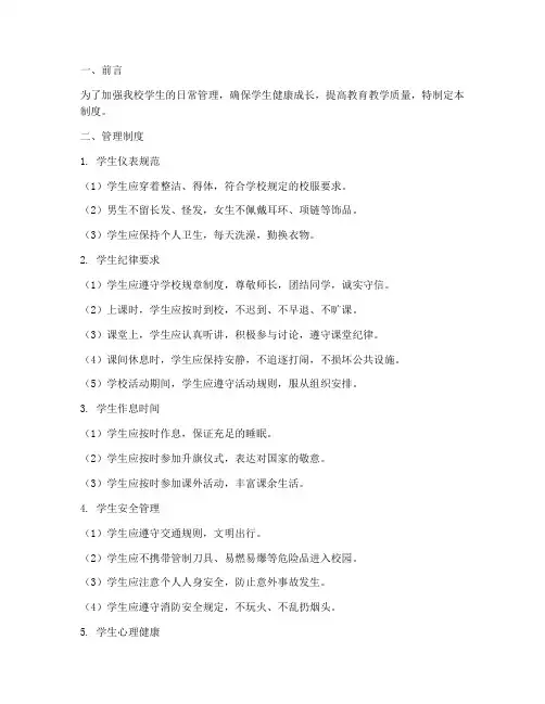 国际学校_学生日常管理制度