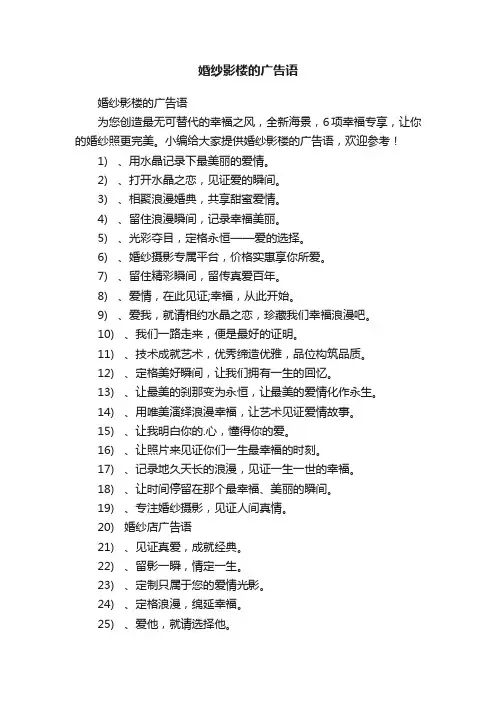 婚纱影楼的广告语