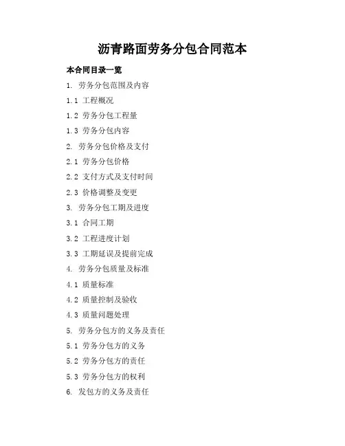 沥青路面劳务分包合同范本