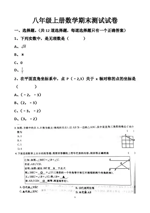 最新北师大版八年级上册数学期末测试试题以及答案(4套题)
