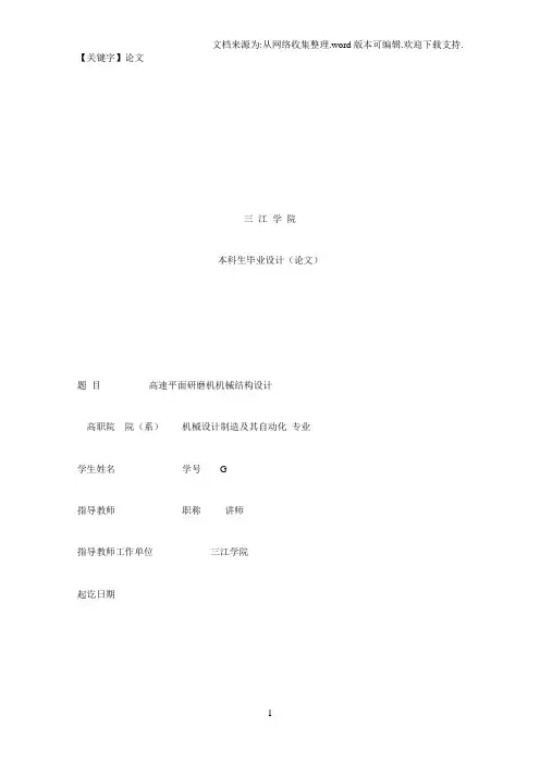 【论文】高速平面研磨机机械结构设计毕业论文设计