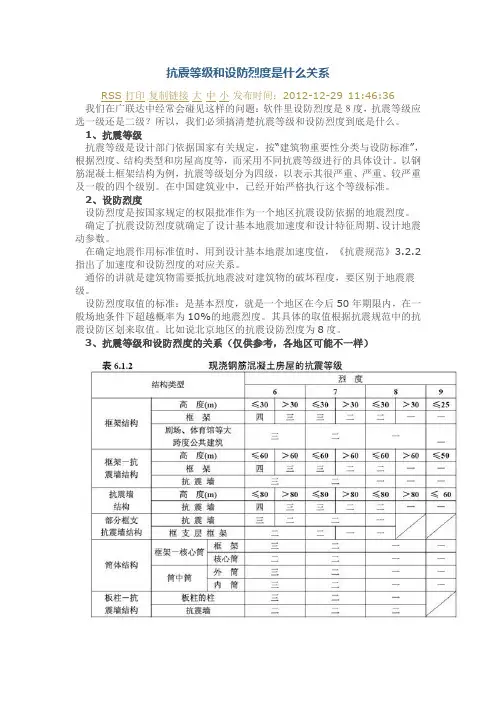 抗震烈度与抗震等级的关系