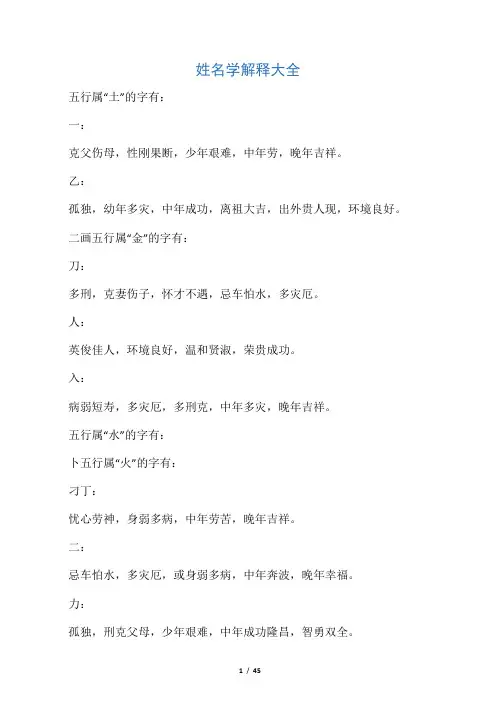 姓名学解释大全