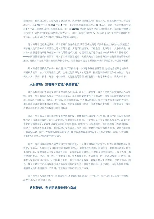 关于海外项目管理的几点思考