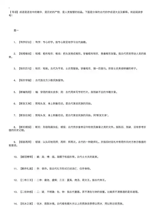 古代四字成语大全及解释