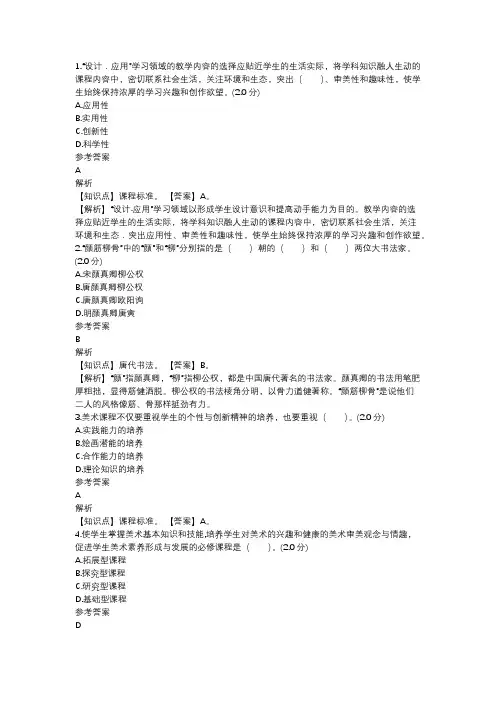 初中教师(笔试)_模拟试卷_教师资格证《美术学科知识与教学能力》模拟试卷