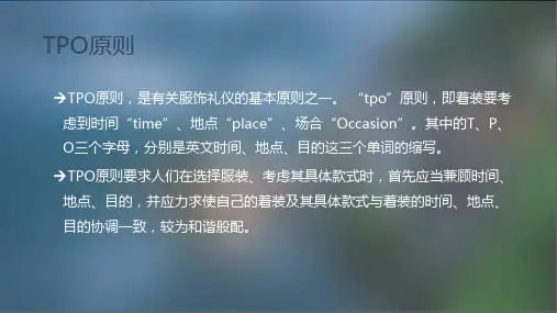 服饰礼仪商务礼仪