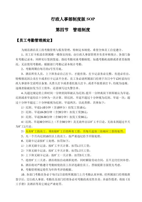 行政人事部制度版SOP