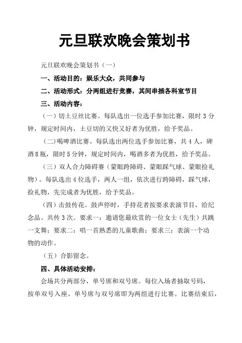 元旦联欢晚会策划书 2