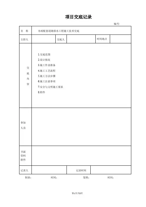 排水工程技术交底书