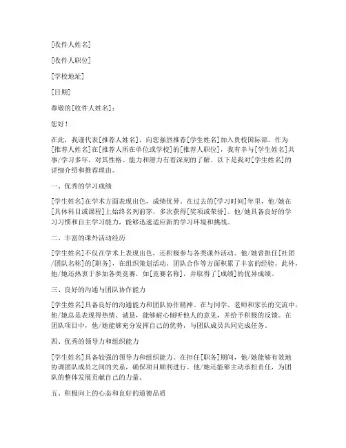 入国际学校推荐信模板