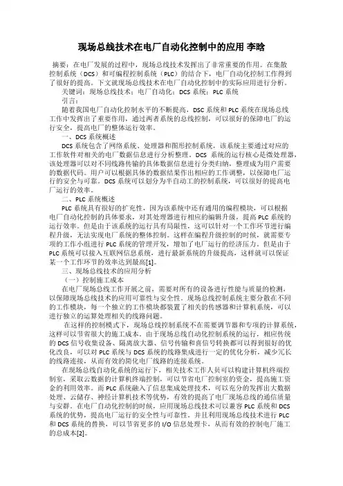 现场总线技术在电厂自动化控制中的应用 李晗