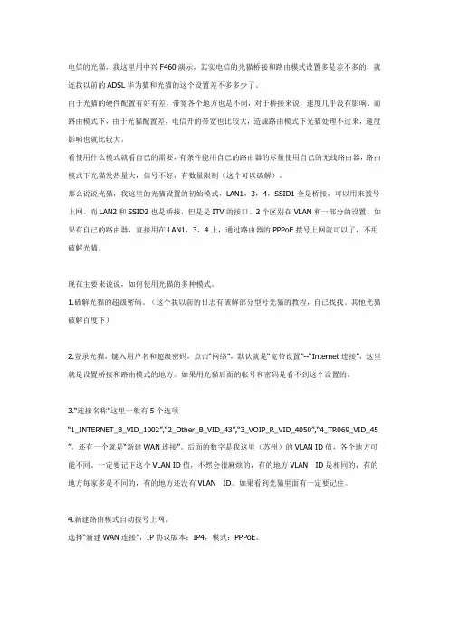 中兴光纤猫F460桥接和路由模式设置