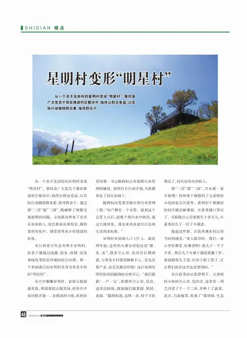 星明村变形“明星村”