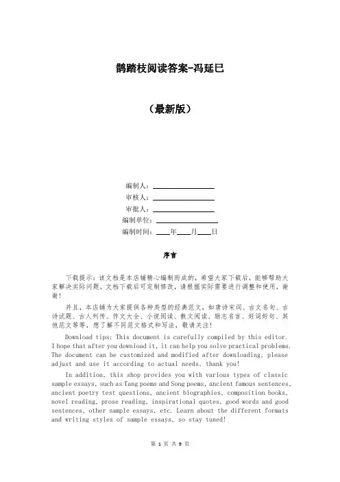 鹊踏枝阅读答案-冯延巳
