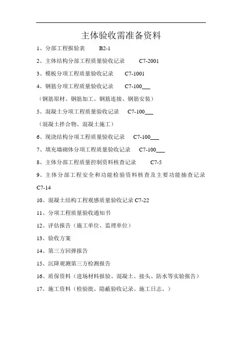 基础验收需准备的资料