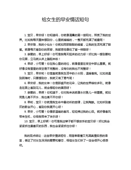 给女生的早安情话短句