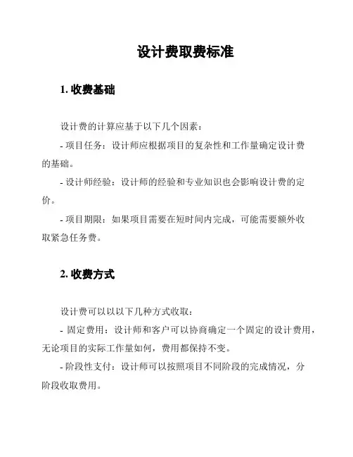 设计费取费标准