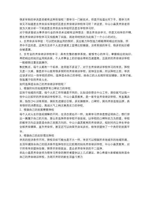 想学美容技术,去店里学好还是学校学好呢？
