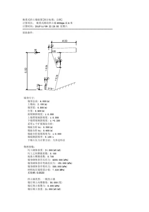 衡重式路肩挡土墙500kpa高6米
